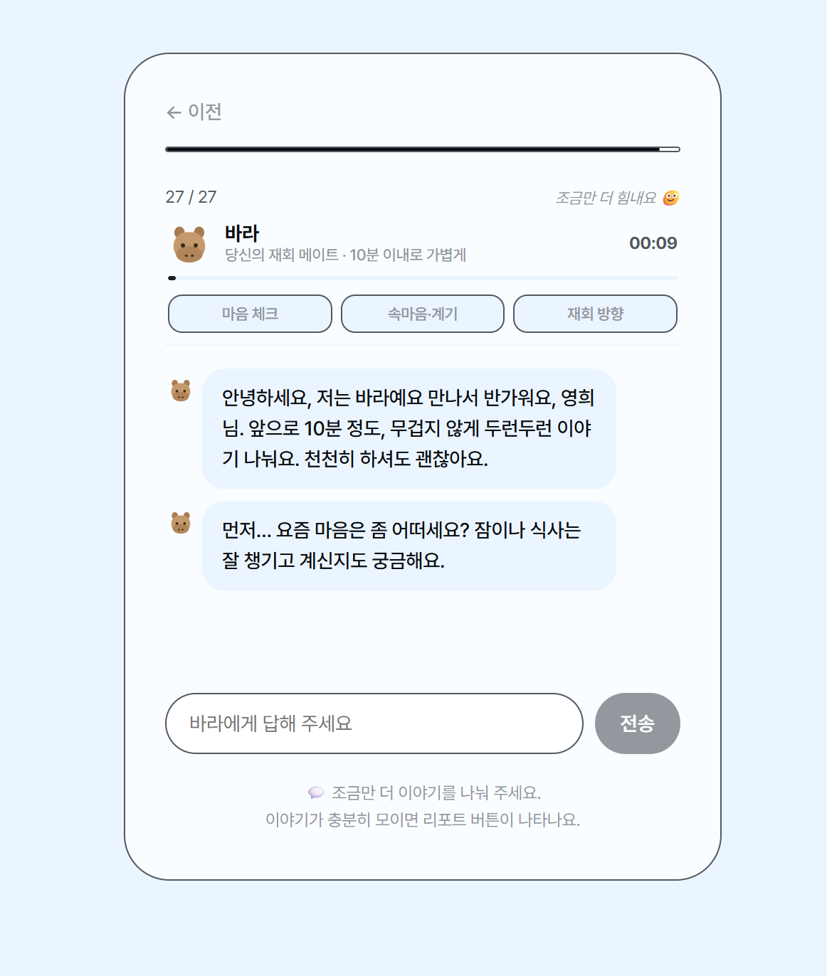 카피바라 연애리포트 화면